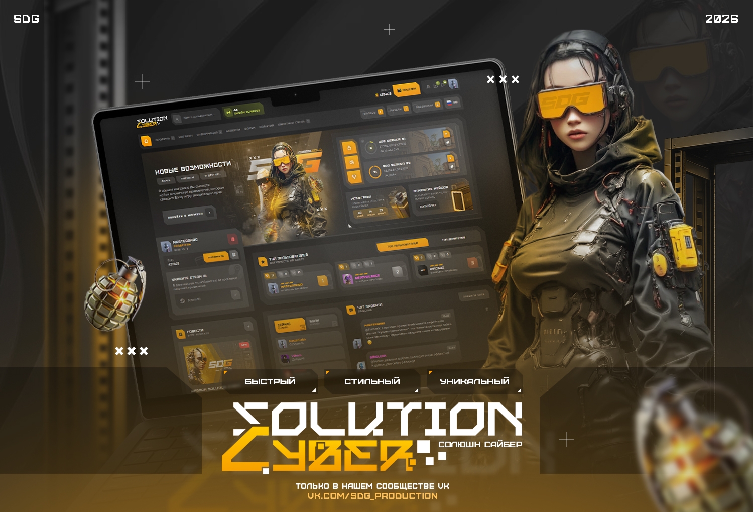 Шаблон Solution Cyber