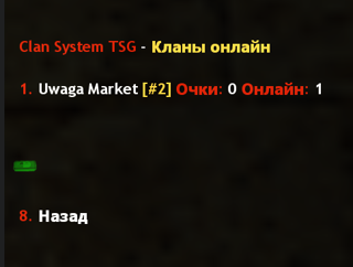 Кланы для CS 1.6 | TSG Clan System 2.0 | ReAPI — фото 11
