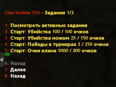 Кланы для CS 1.6 | TSG Clan System 2.0 | ReAPI — фото 12
