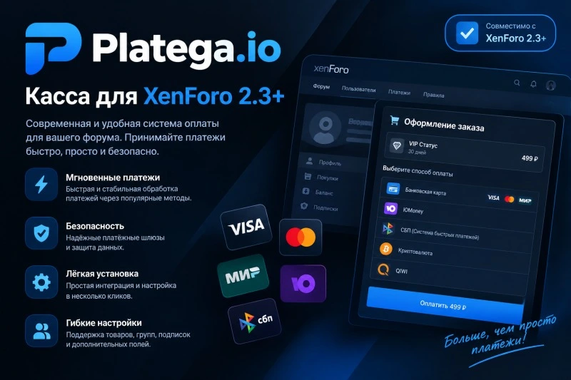 Platega.io - платёжный шлюз XenForo 2.3+