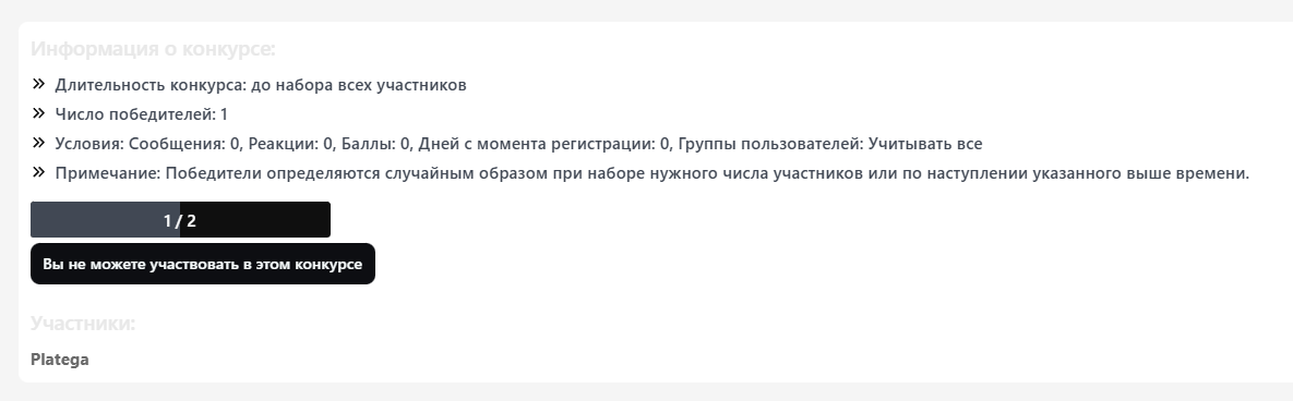 [TC] Contests 1.0.7 | XenForo 2.3+ |  + Русификатор — фото 4