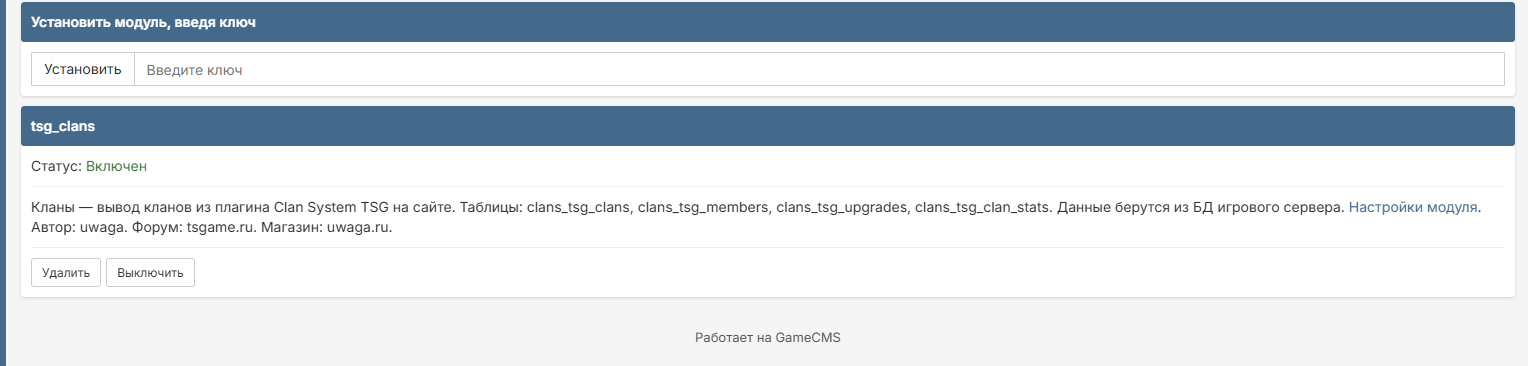 Модуль TSG Clans для плагина TSG Clan System | Модуль кланов GameCMS — фото 3