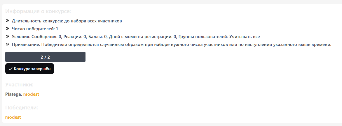 [TC] Contests 1.0.7 | XenForo 2.3+ |  + Русификатор — фото 5