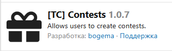 [TC] Contests 1.0.7 | XenForo 2.3+ |  + Русификатор — фото 2
