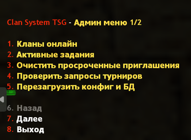 Кланы для CS 1.6 | TSG Clan System 2.0 | ReAPI — фото 9