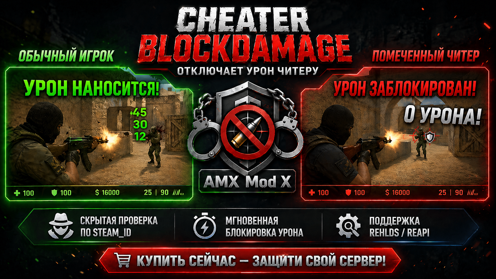 Cheater BlockDamage — фото 1