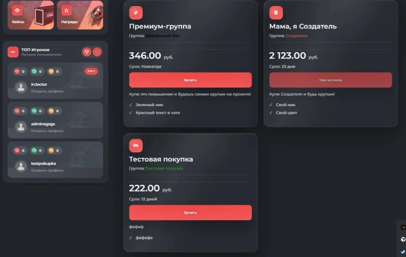 Модуль TSG Upgrade (платные повышения) для GameCMS