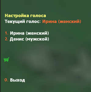 TTS Voice Bot | Озвучка сообщений в чате — фото 2
