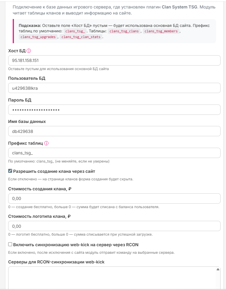 Модуль TSG Clans для плагина TSG Clan System | Модуль кланов GameCMS — фото 4