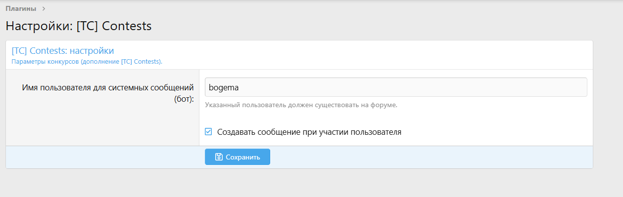 [TC] Contests 1.0.7 | XenForo 2.3+ |  + Русификатор — фото 3