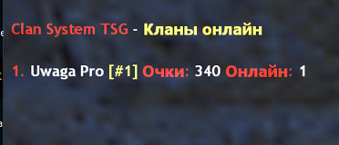Кланы для CS 1.6 | TSG Clan System | ReAPI — фото 3