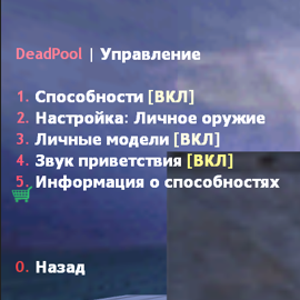 DeadPool Privilege | Привилегия для сервера CS 1.6 — фото 3