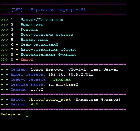 Скрипт LSP | Панель управления сервером CS 1.6 — фото 1