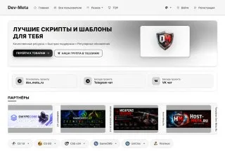 Dev-Meta.ru (Dev Meta, DarkKit и др)